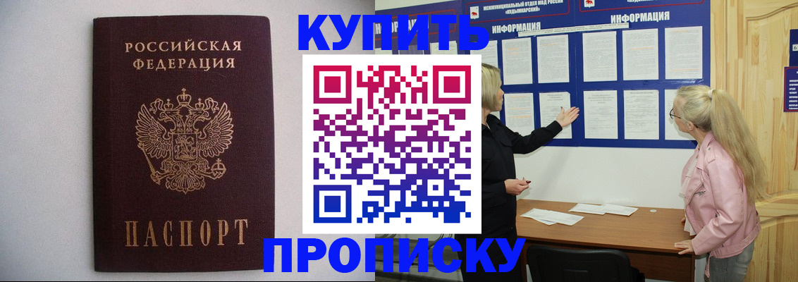 прописка гарантия в Воркуте
